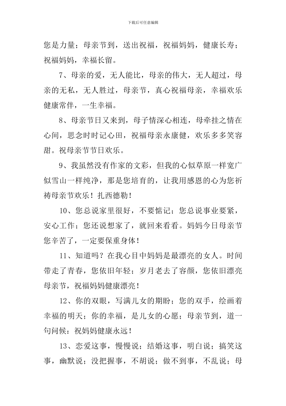 感恩母亲节礼物祝福寄语_第2页