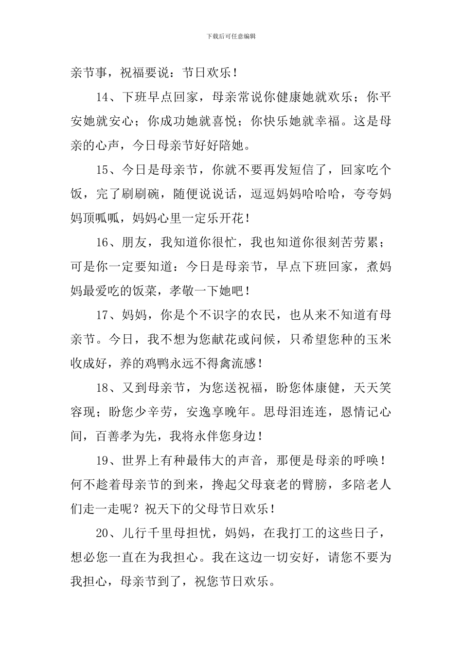 感恩母亲节礼物祝福寄语_第3页