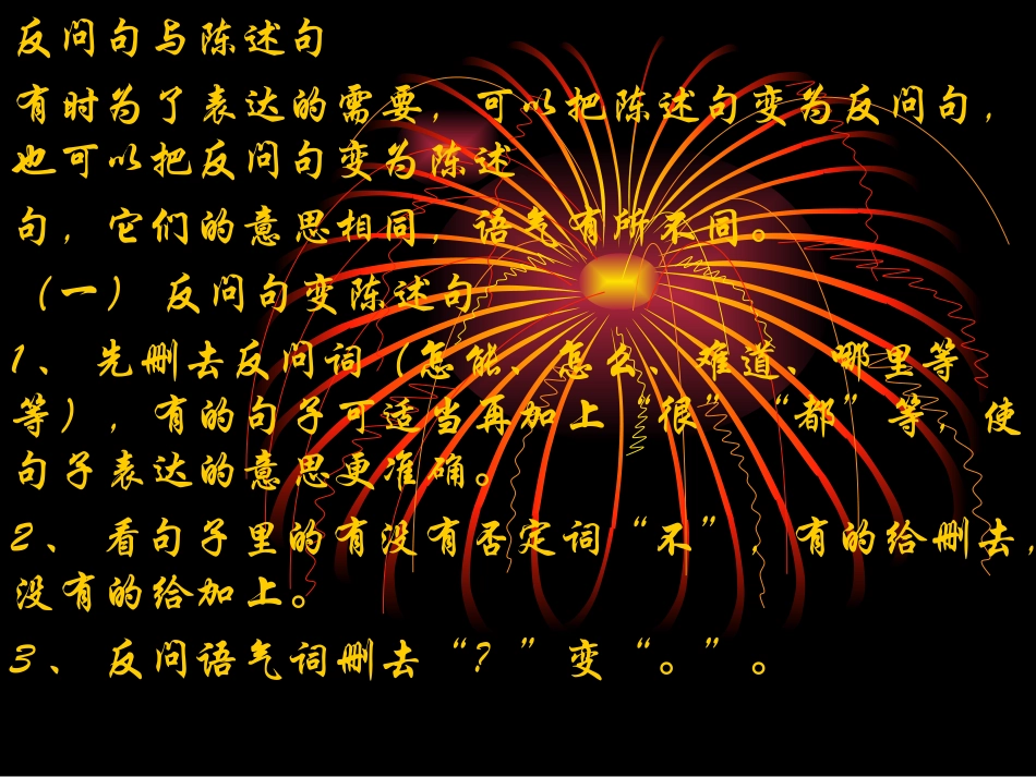 四年级语文句型转换课件_第1页