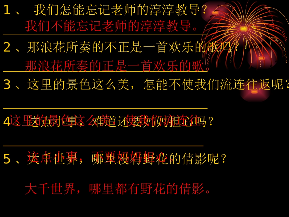 四年级语文句型转换课件_第2页