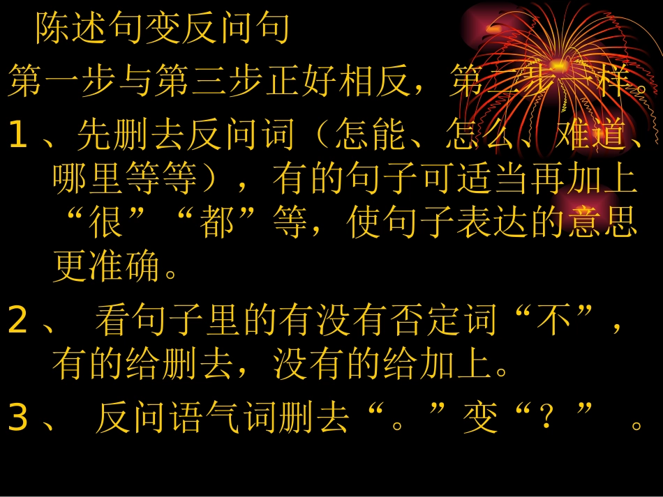 四年级语文句型转换课件_第3页