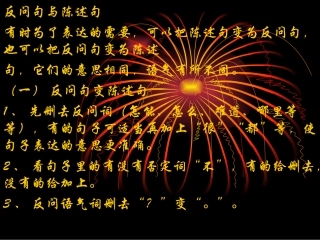 四年级语文句型转换课件