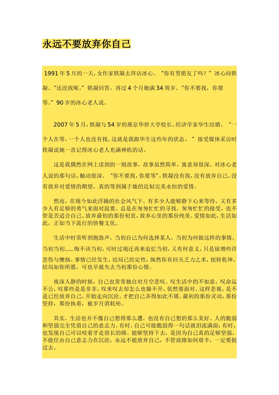 永远不要放弃自己_第1页