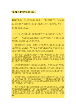 永远不要放弃自己