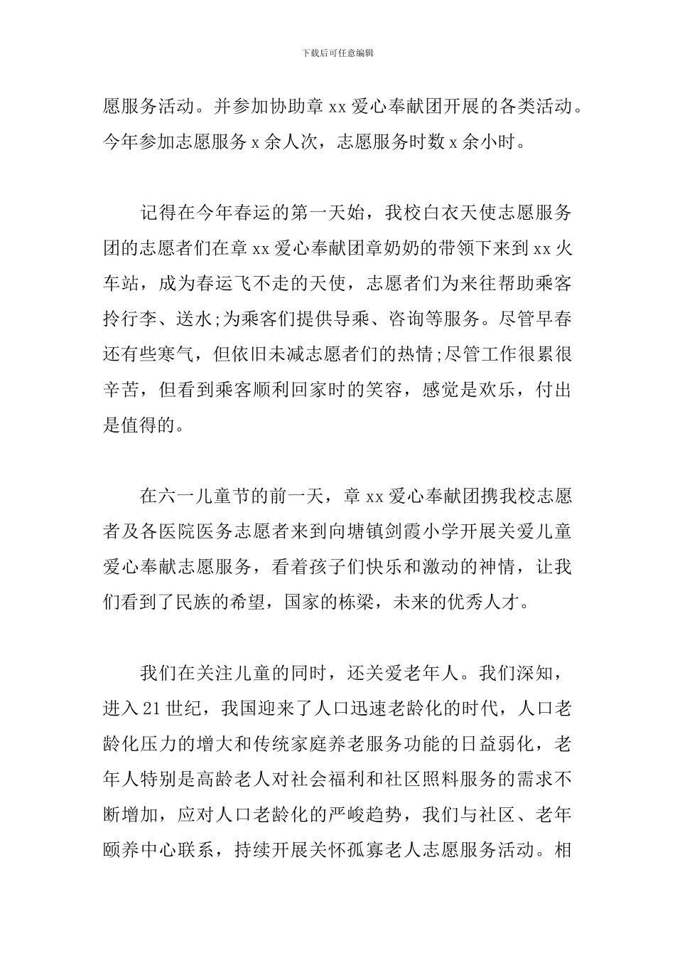 2024年先进集体发言稿范文_第2页