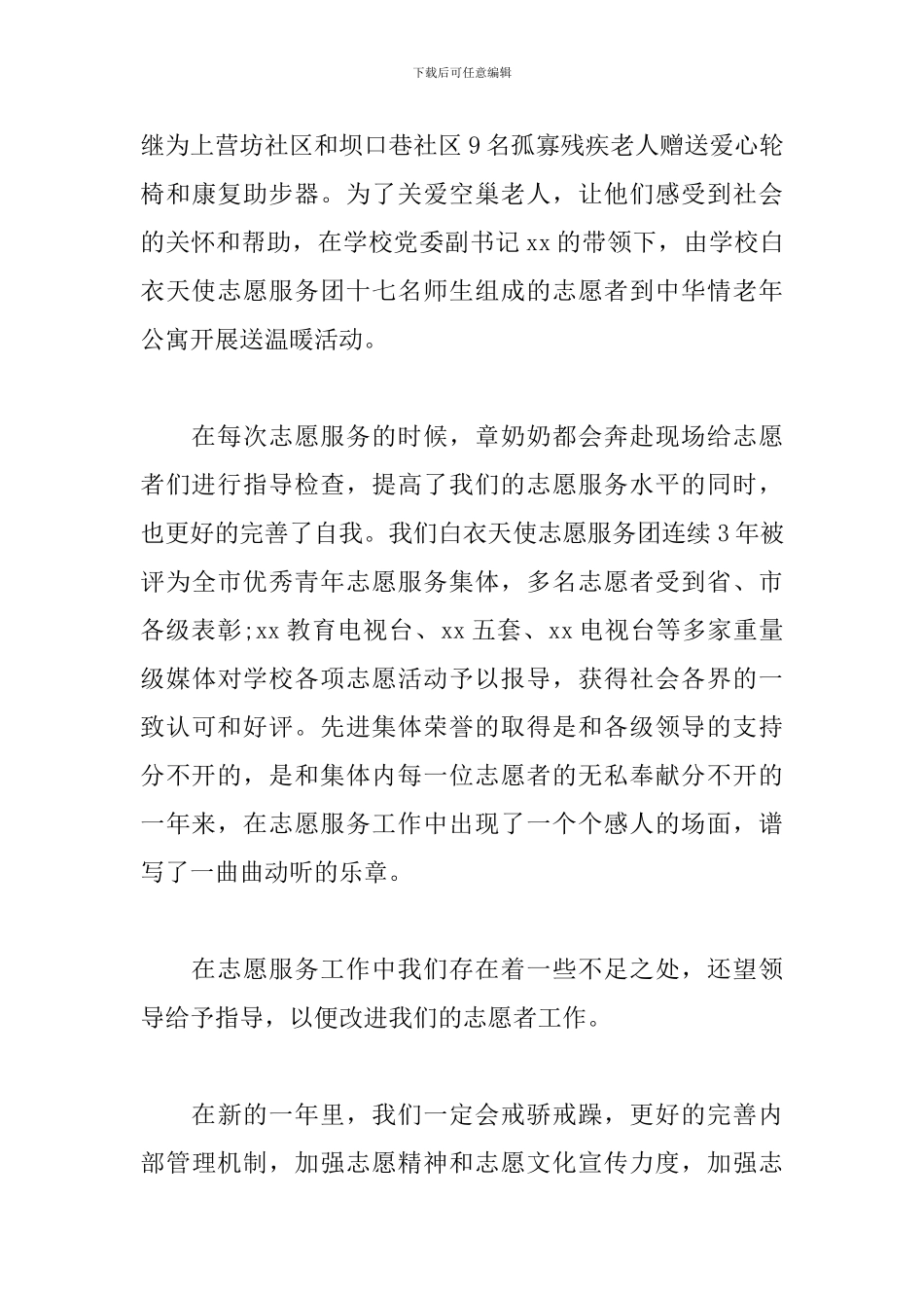 2024年先进集体发言稿范文_第3页