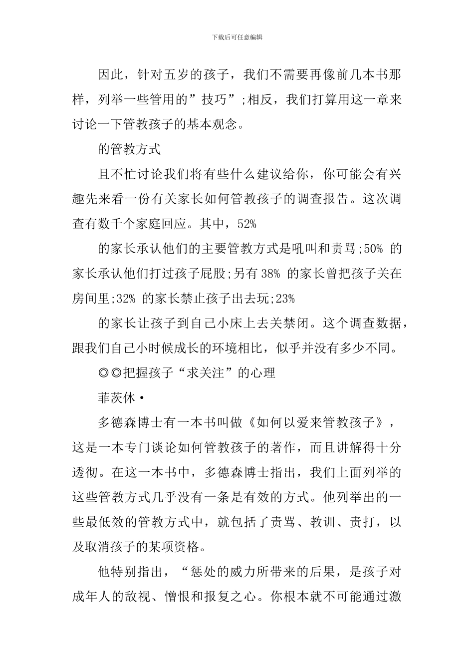 5岁幼儿的教育心得体会_第2页
