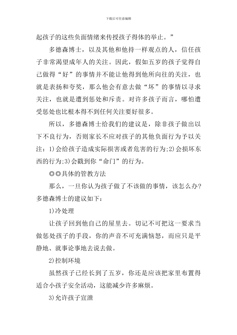 5岁幼儿的教育心得体会_第3页