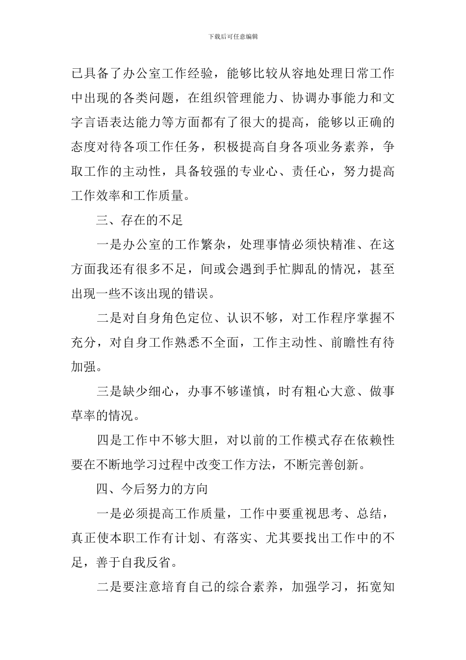 公司行政办公室工作总结1000字_第2页