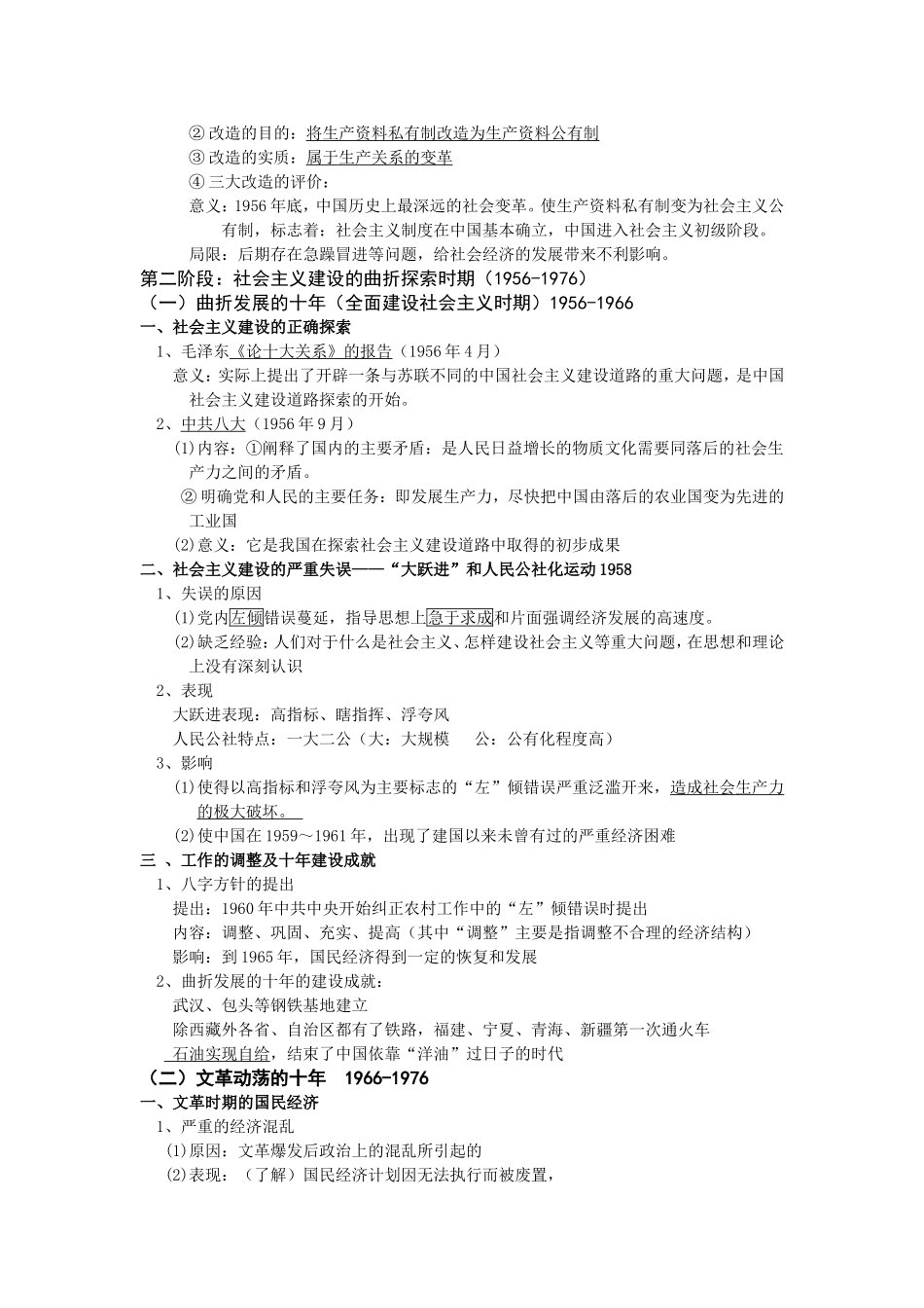 专题三中国社会主义建设道路的探索_第2页