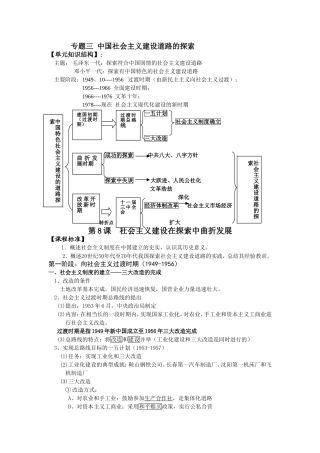专题三中国社会主义建设道路的探索