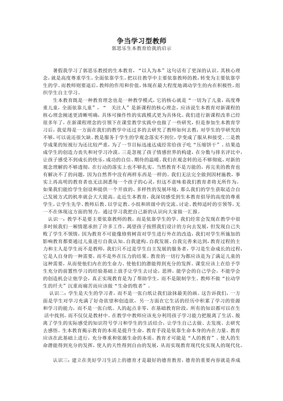 争当学习型教师_第1页