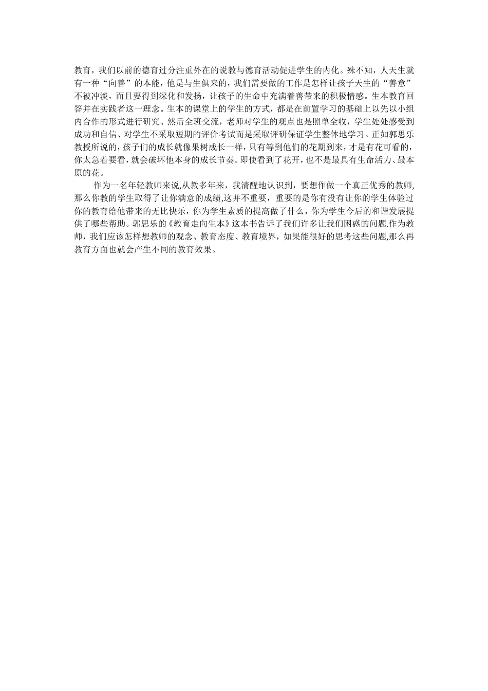 争当学习型教师_第2页