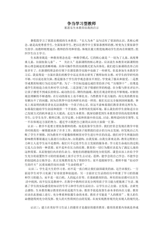 争当学习型教师