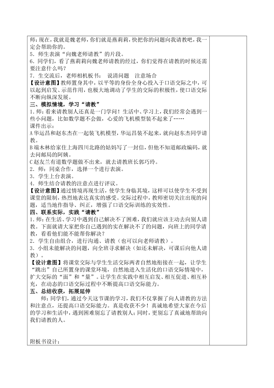 学会请教教案_第2页