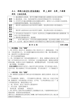 学会请教教案