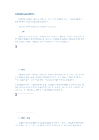 怎样画好油画风景写生