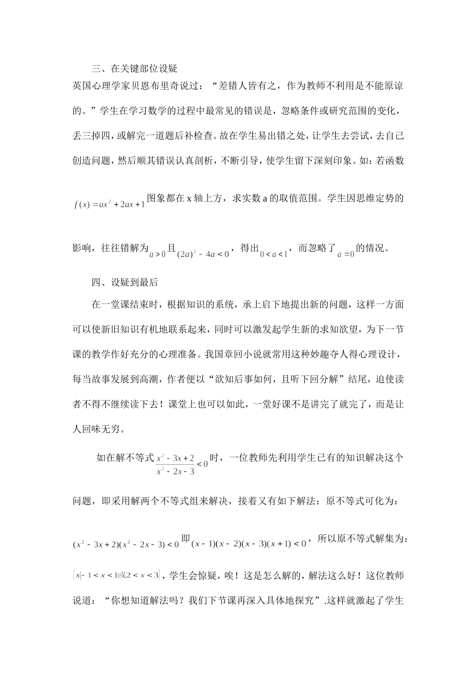 提高学生学习数学的兴趣_第2页