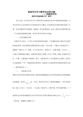 提高学生学习数学的兴趣