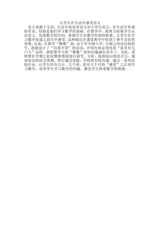 让学生在生活中感受语文