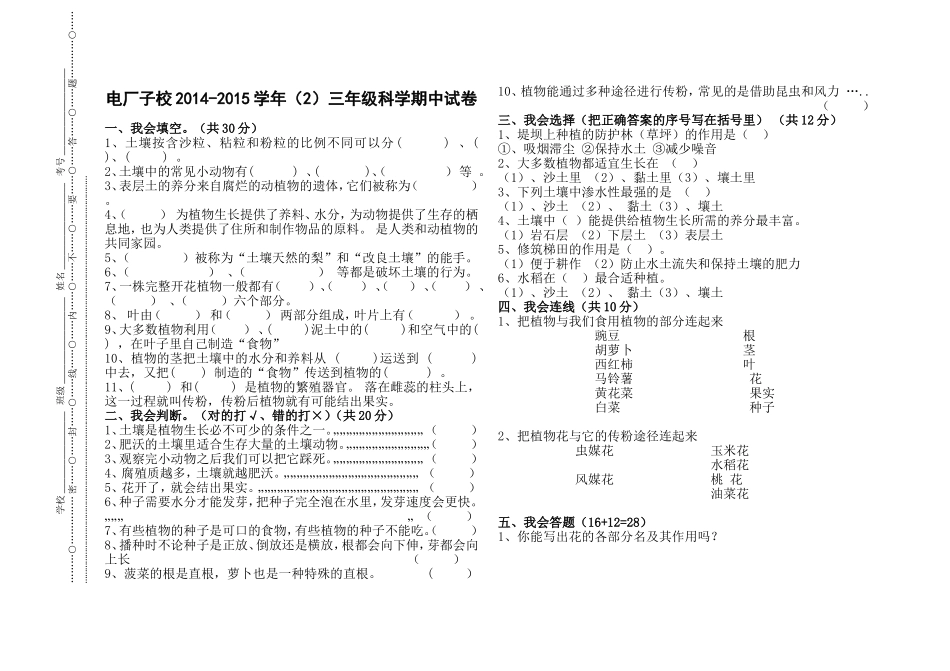 三年级科中下题_第1页