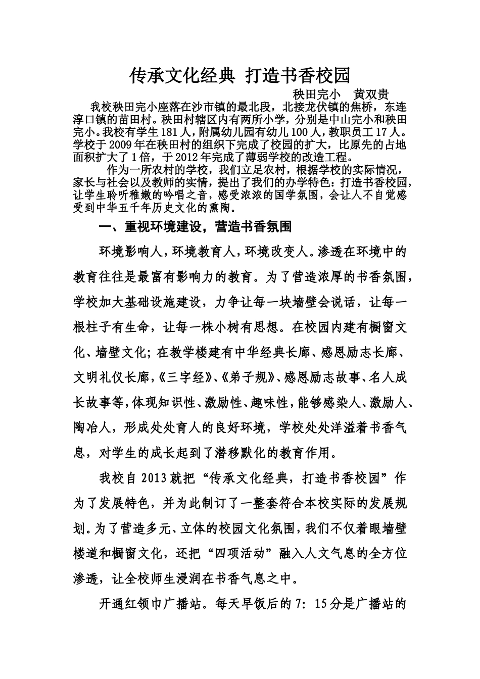 传承文化经典打造书香校园zuoye_第1页