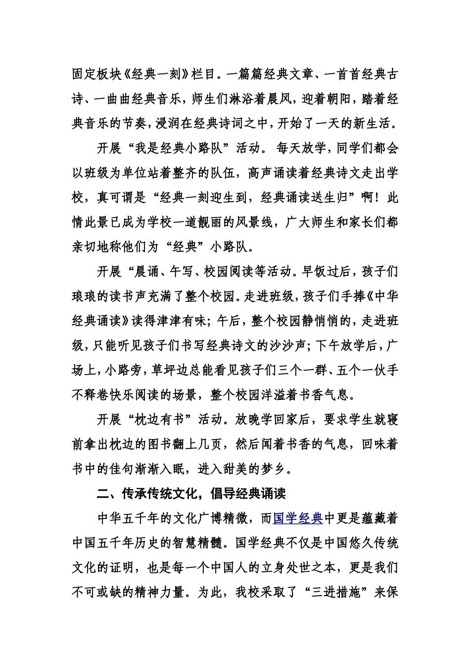 传承文化经典打造书香校园zuoye_第2页