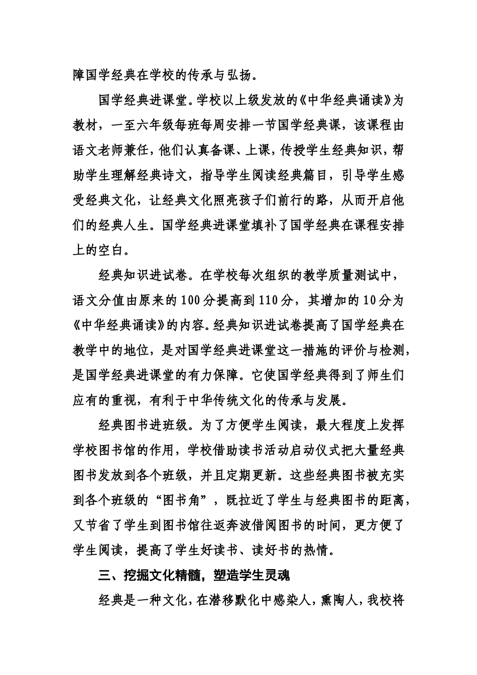 传承文化经典打造书香校园zuoye_第3页