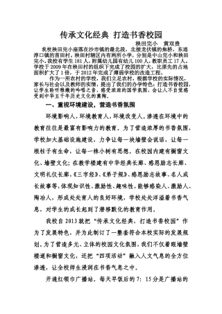 传承文化经典打造书香校园zuoye