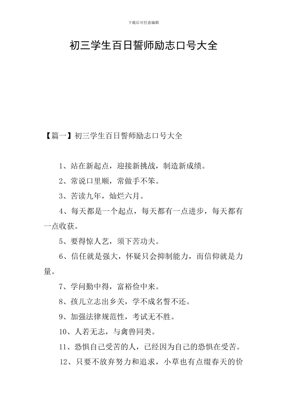 初三学生百日誓师励志口号大全_第1页