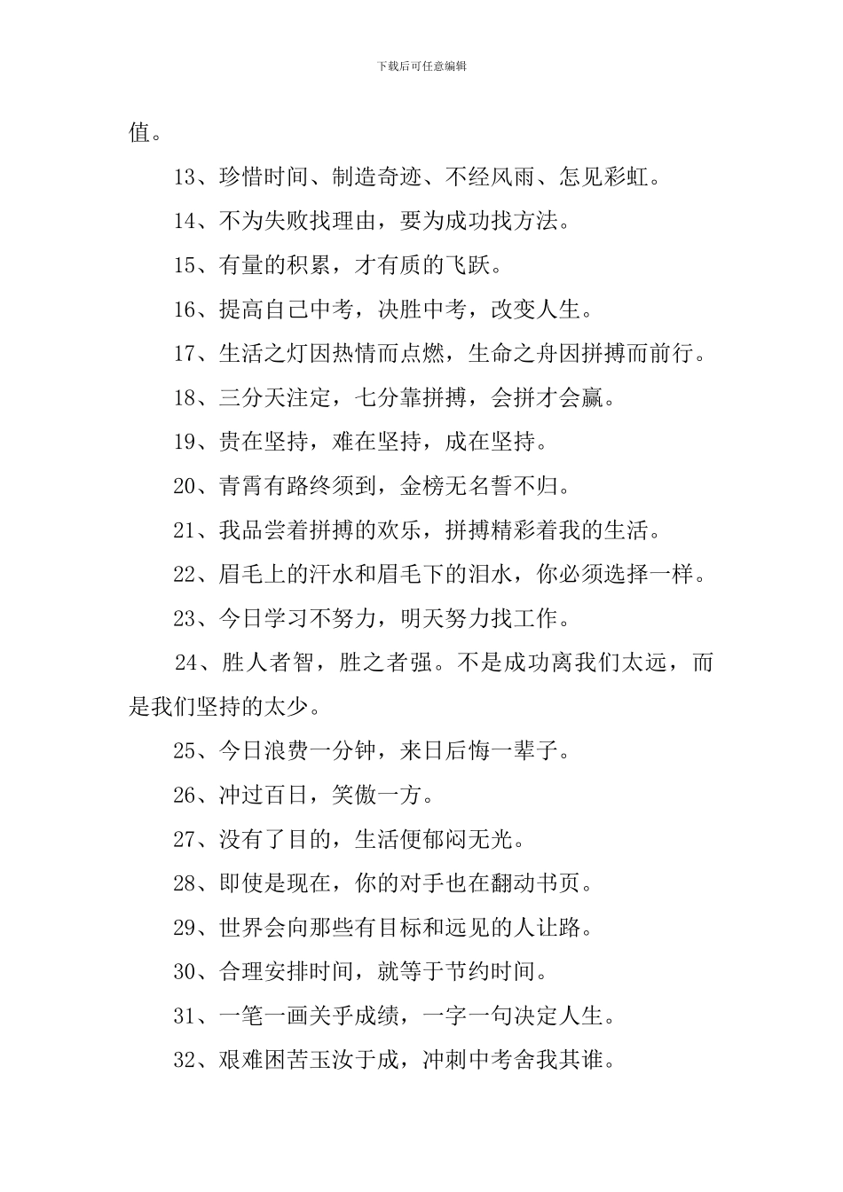 初三学生百日誓师励志口号大全_第2页