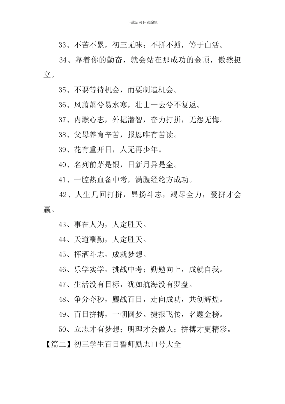 初三学生百日誓师励志口号大全_第3页