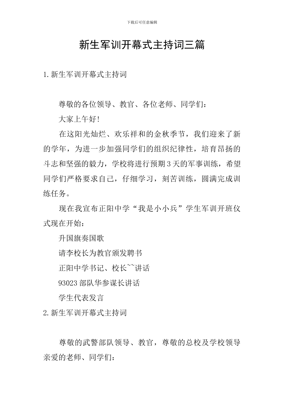 新生军训开幕式主持词三篇_第1页