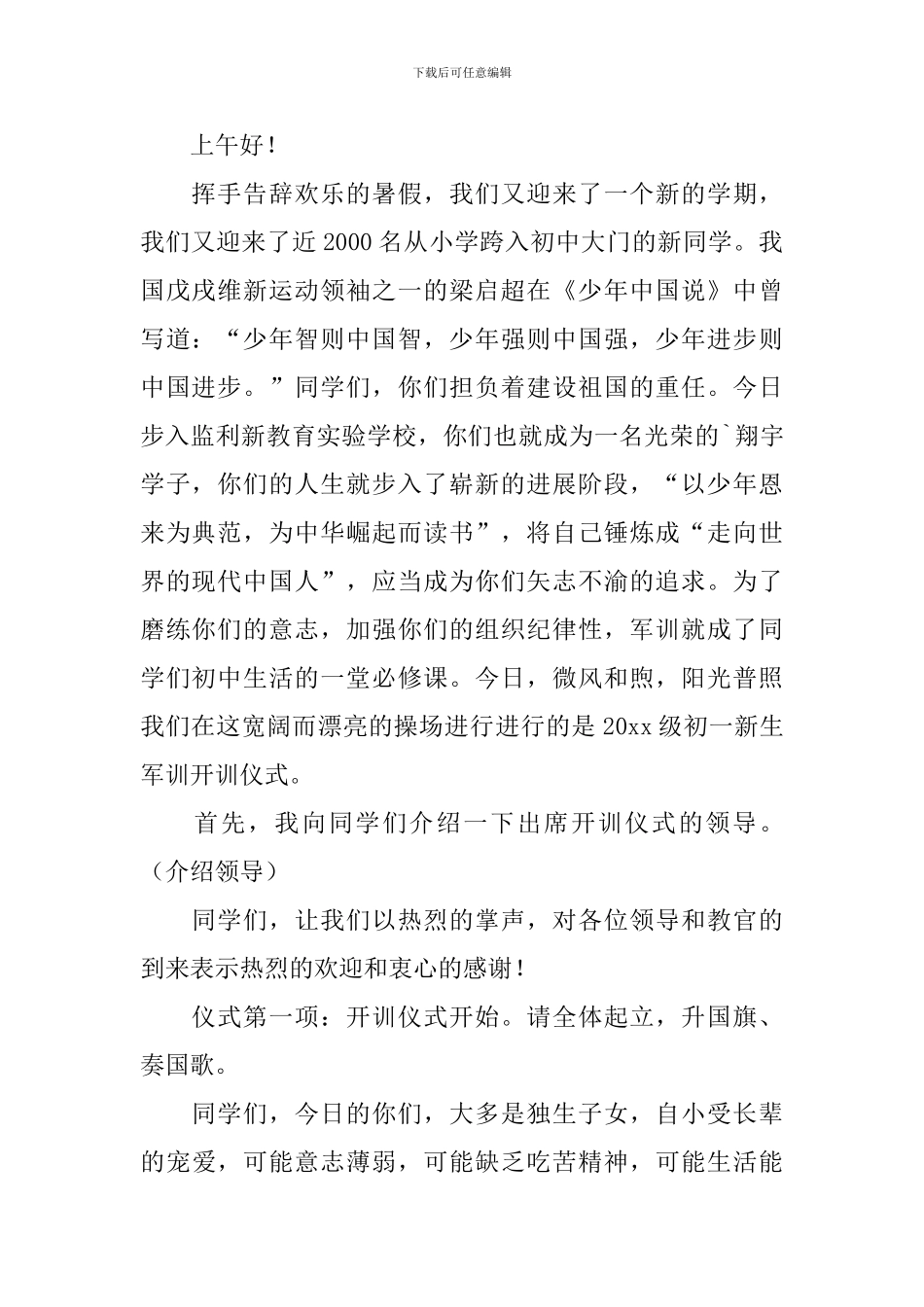 新生军训开幕式主持词三篇_第2页