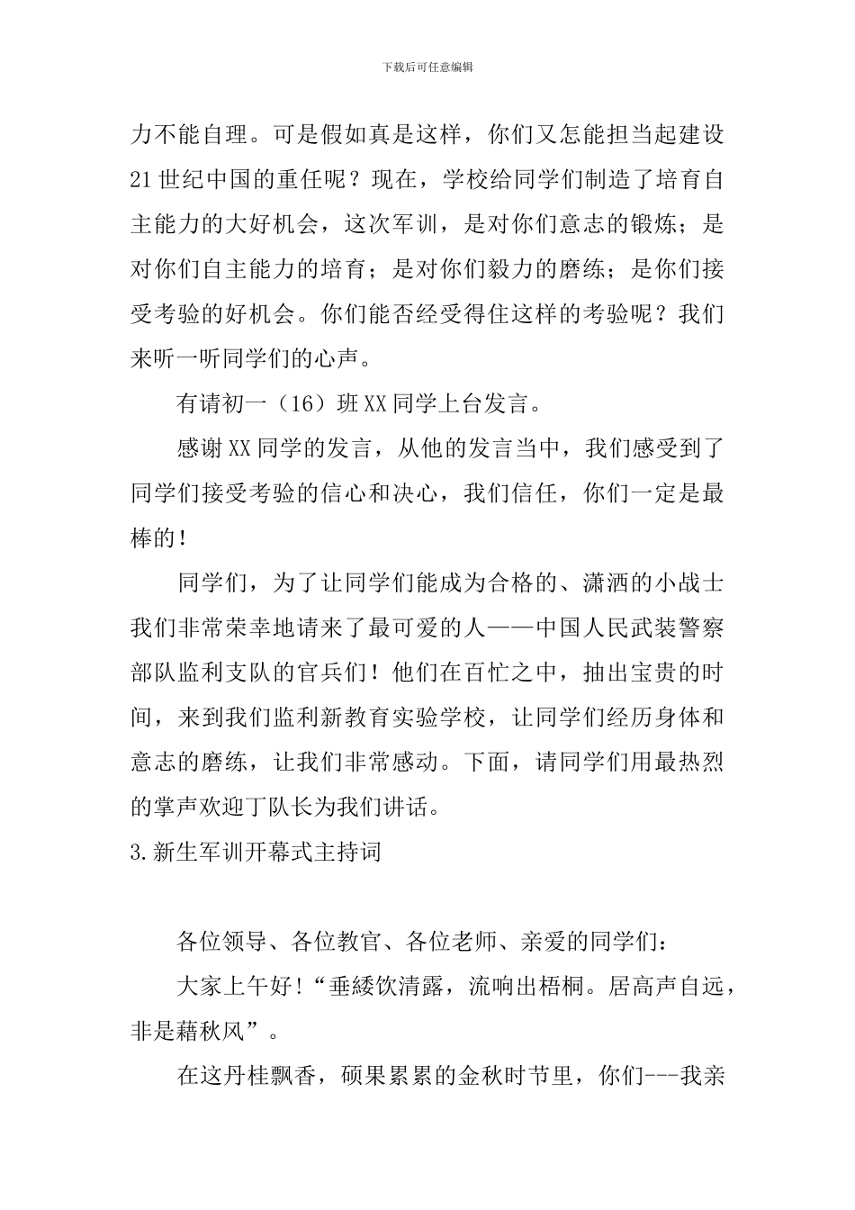 新生军训开幕式主持词三篇_第3页