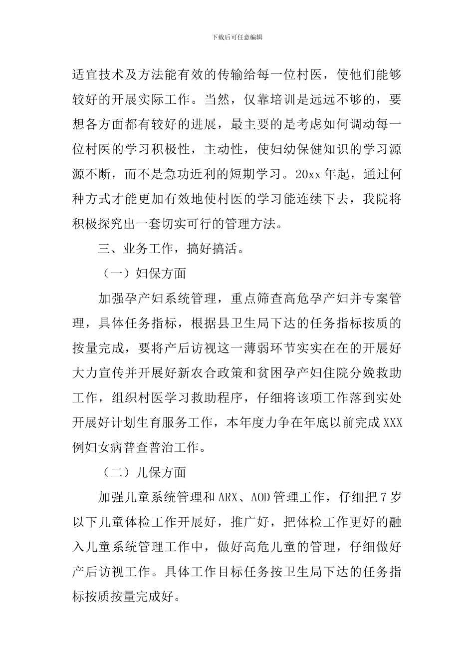 乡镇卫生院妇幼保健工作计划_第2页