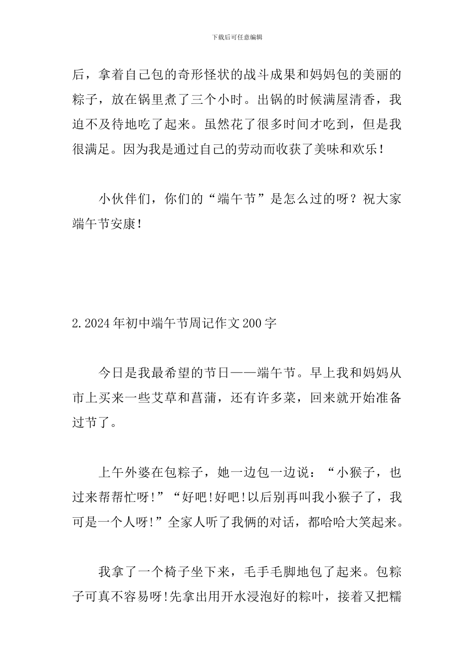 2024年初中端午节周记作文200字_第2页