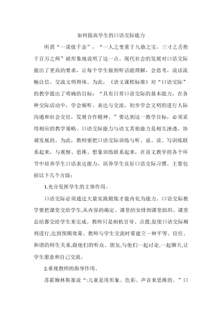 如何提高学生的口语交际能力