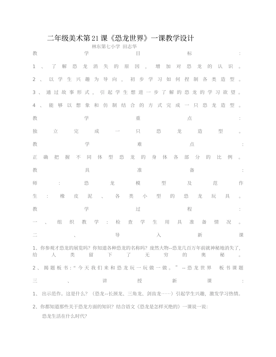 二年级美术第21课_第1页