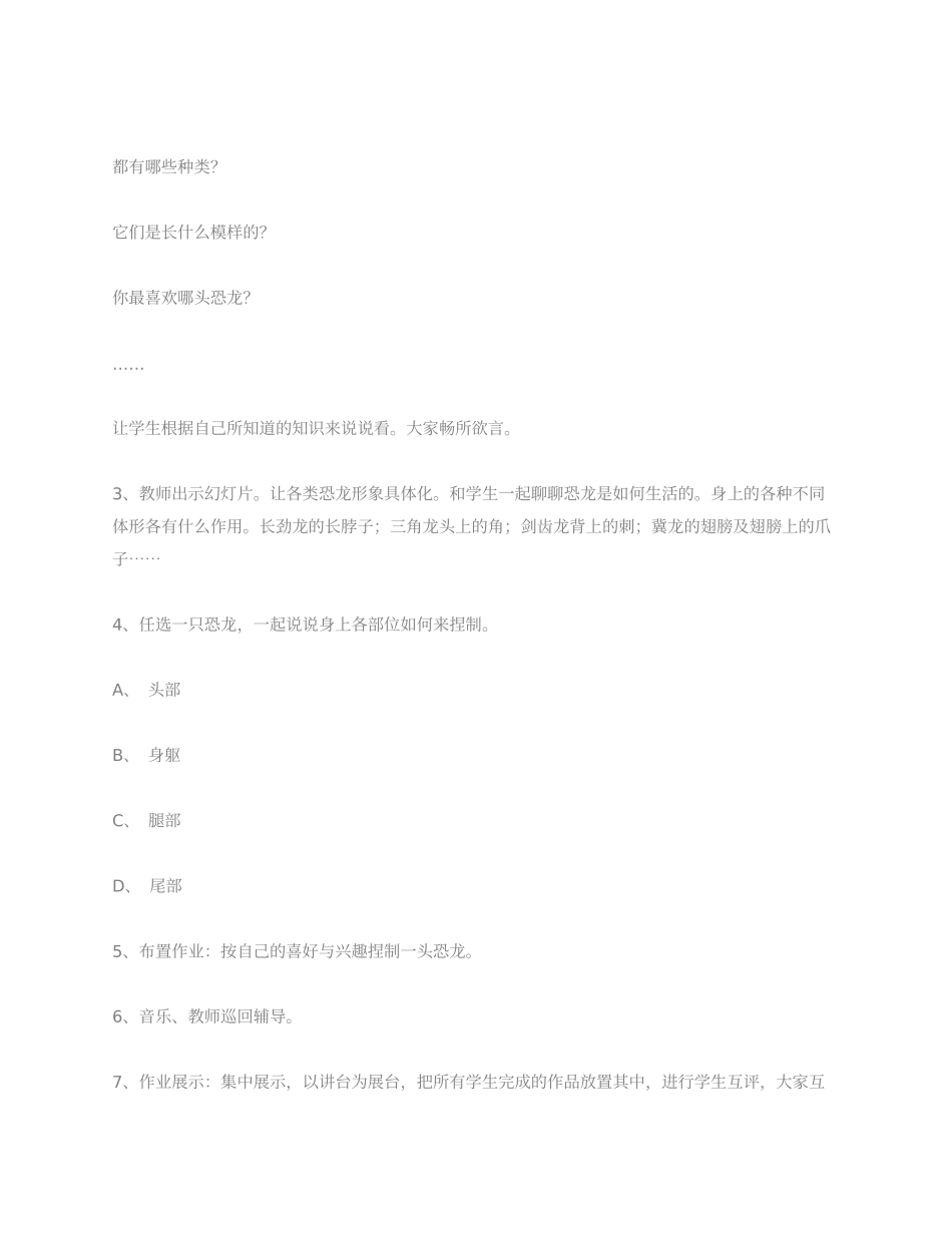 二年级美术第21课_第2页