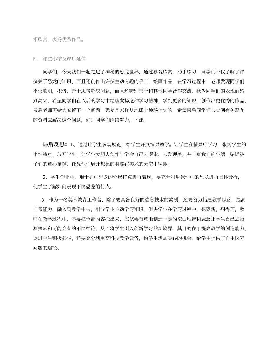 二年级美术第21课_第3页