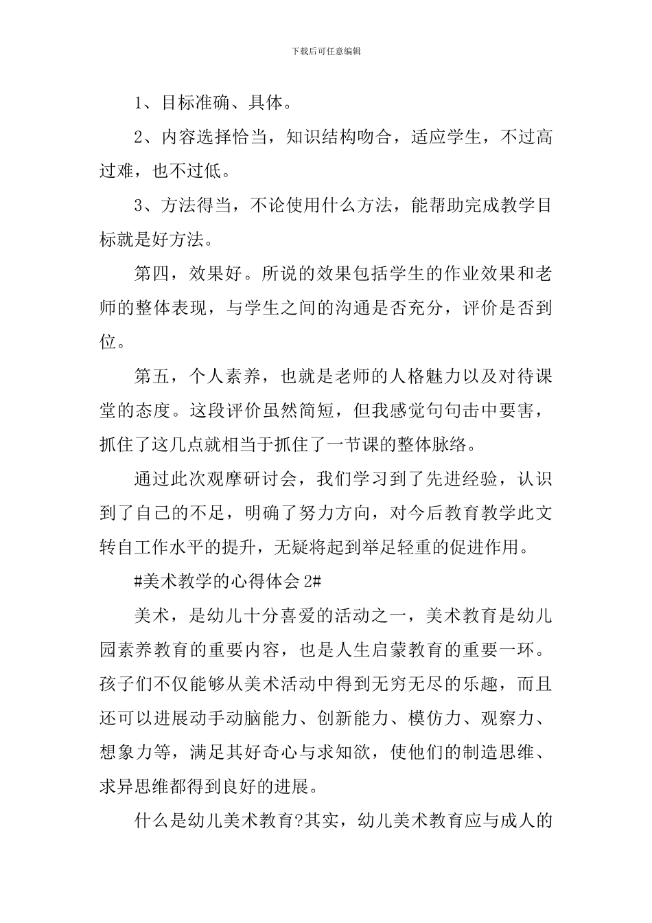 美术教学的个人心得体会范文_第3页