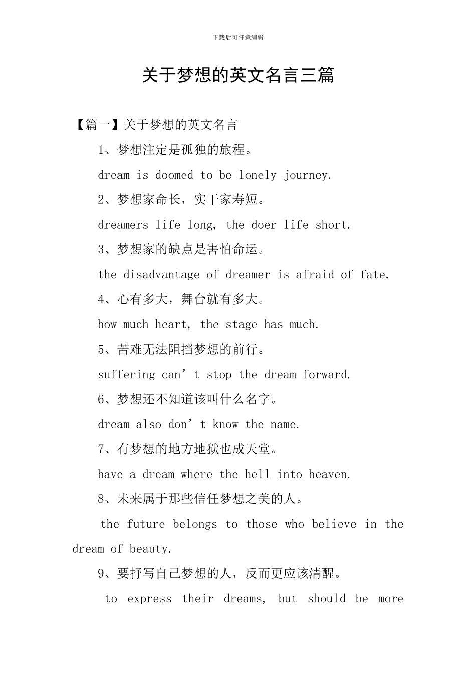 关于梦想的英文名言三篇_第1页