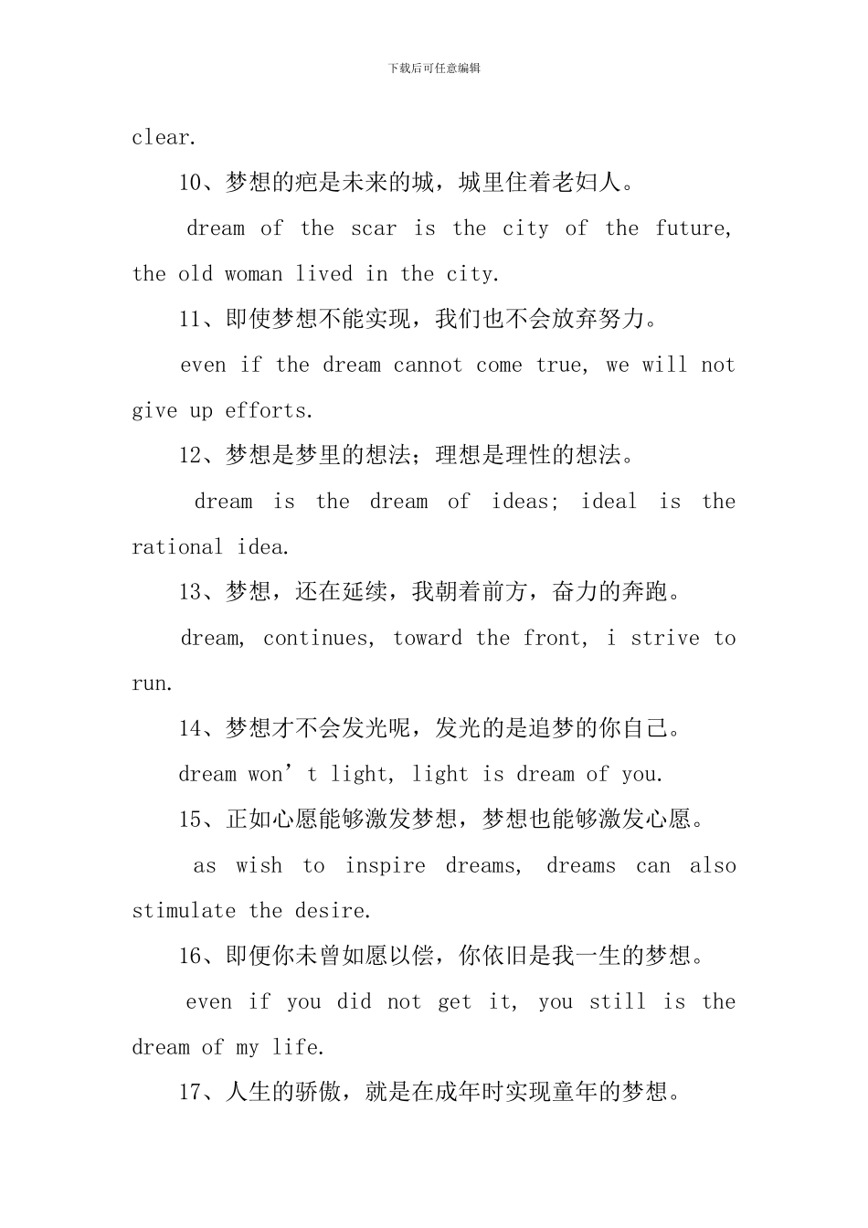 关于梦想的英文名言三篇_第2页