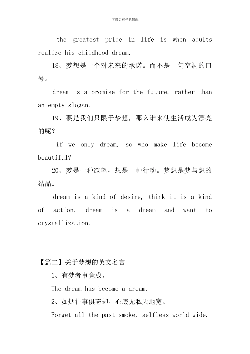 关于梦想的英文名言三篇_第3页