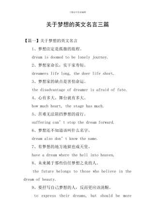 关于梦想的英文名言三篇