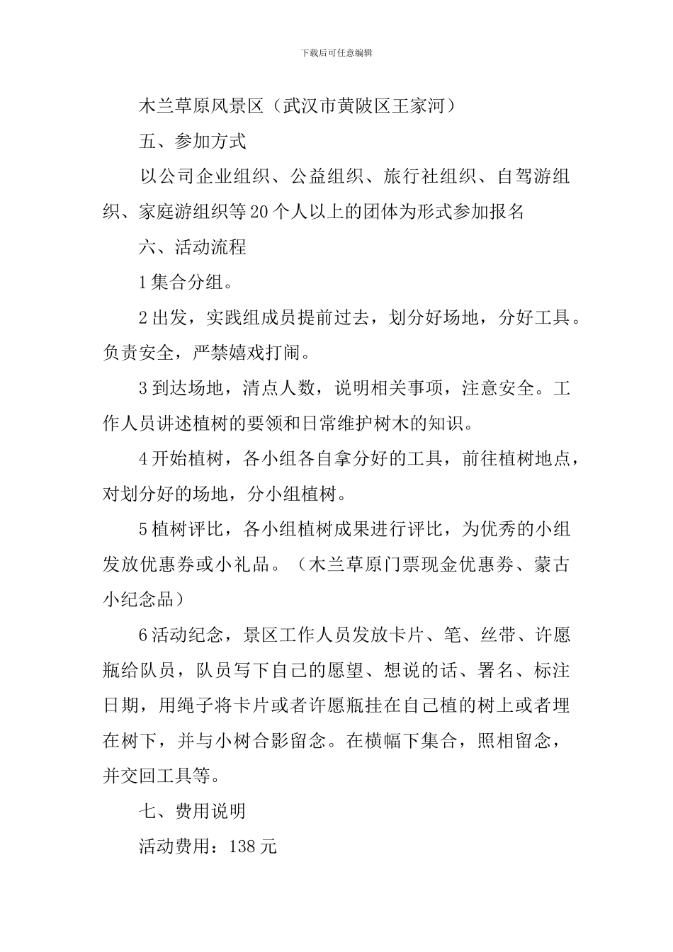 植树节活动方案5篇_第2页