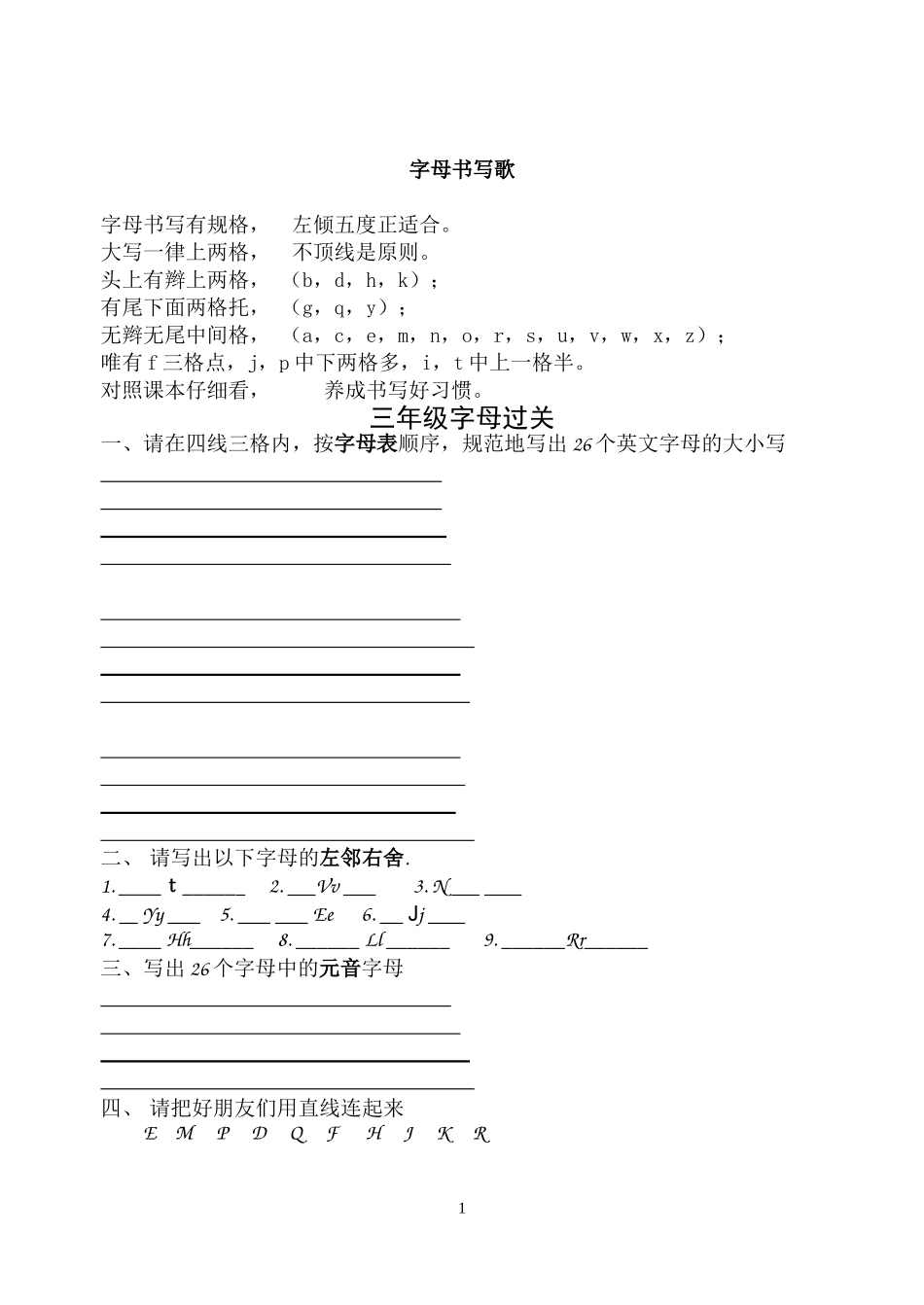 字母书写练习_第1页