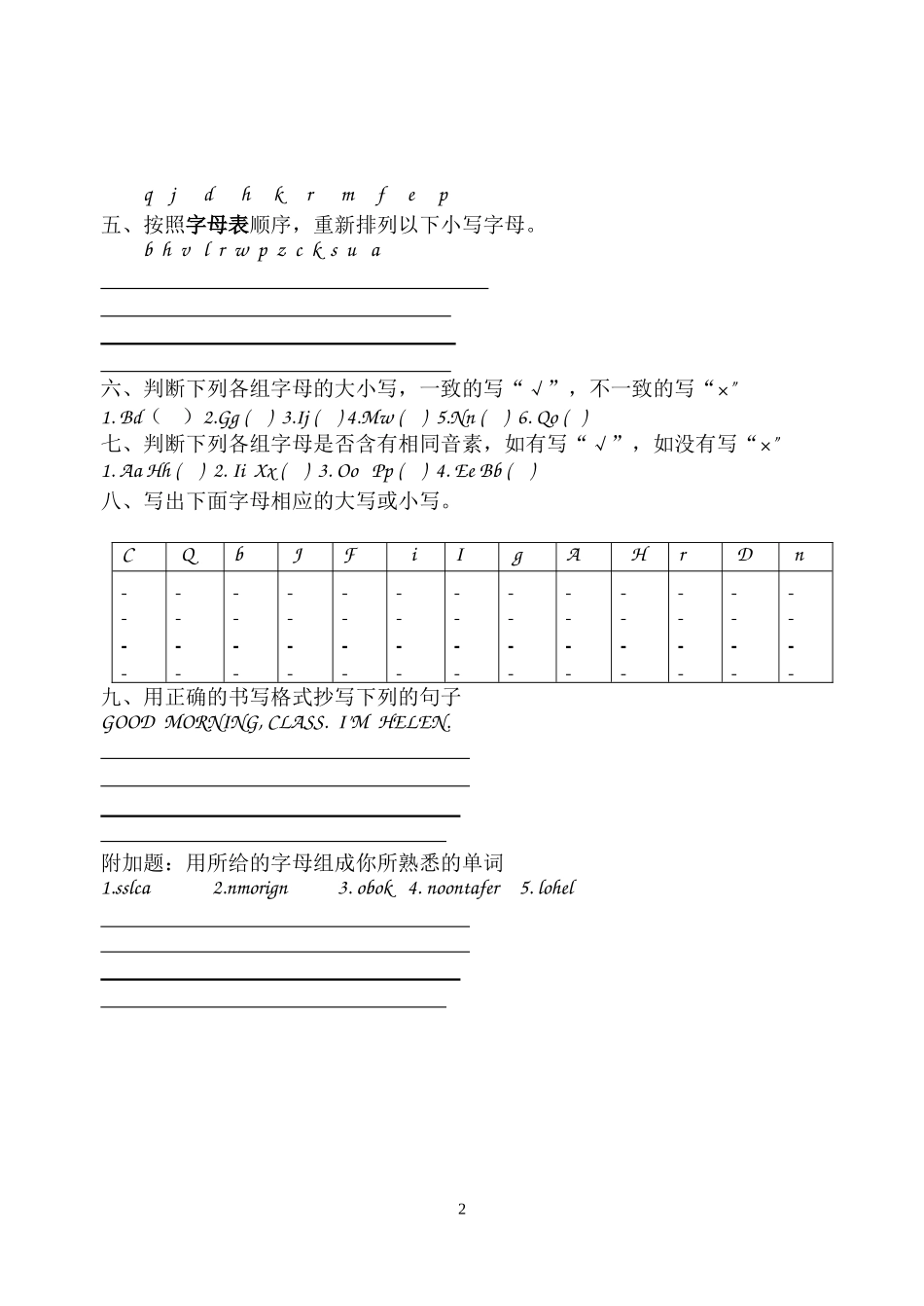字母书写练习_第2页