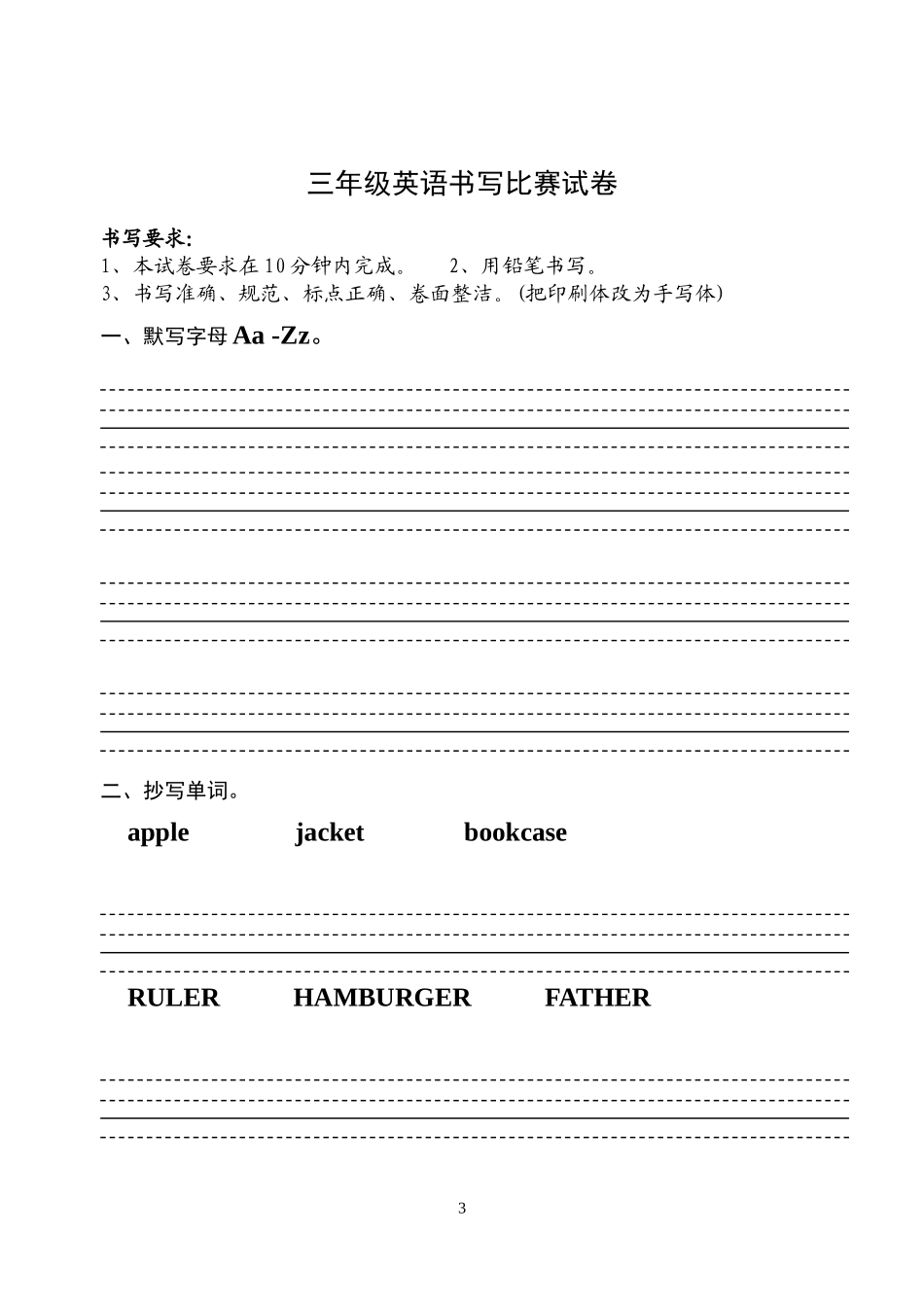 字母书写练习_第3页